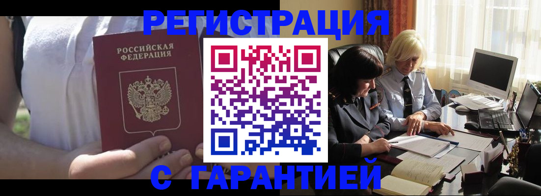 временная регистрация законно в Партизанске
