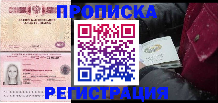 прописка для школы в Партизанске
